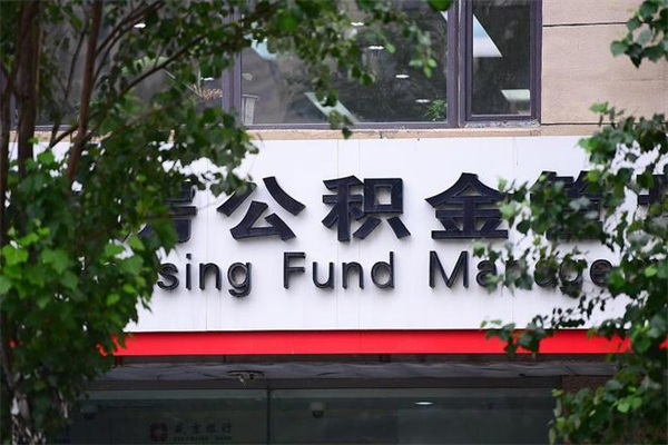 荆州天津中介婚配提取住房公积金（荆州天津代提公积金）